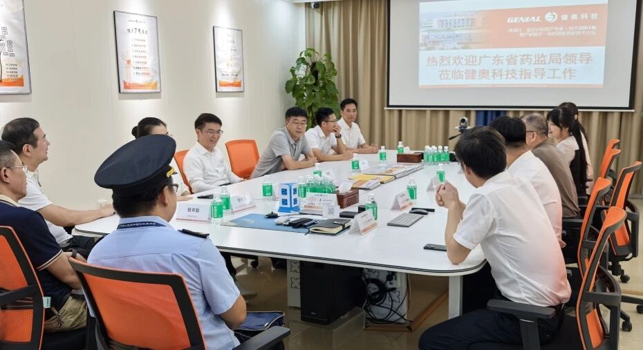 广东省药品监督管理局局长梁勤儒一行到健奥科技调研工作