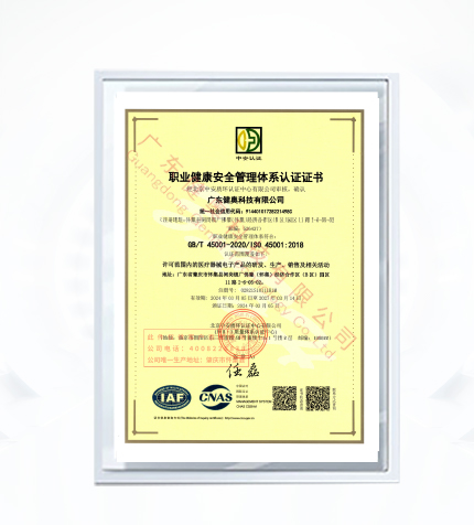 ISO45001职业健康安全管理体系认证