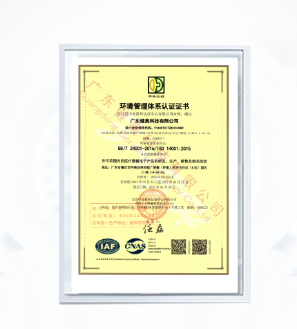 ISO14001环境管理体系认证