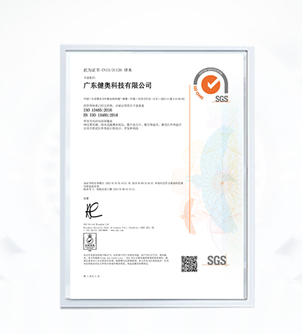 ISO13485国际医疗器械质量管理体系认证