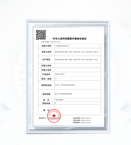 T31无线电子体温计医疗器械注册证