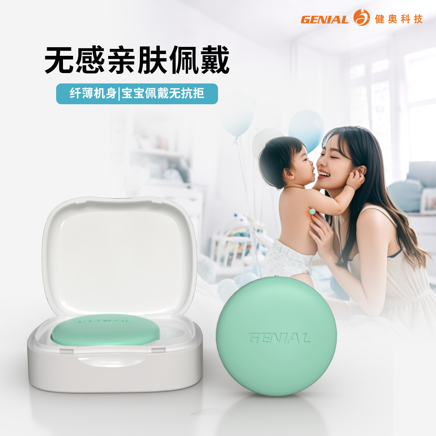 🌡️健奥T31无线电子体温计 🌡️专业医疗级体温监测解决方案