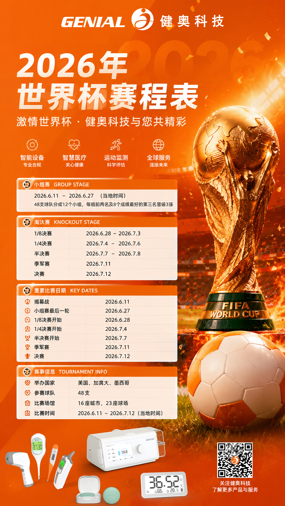 2026年6月15日 世界杯品宣海报中文(1).jpg